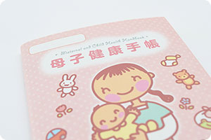 母子手帳
